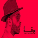 سيف عامر
