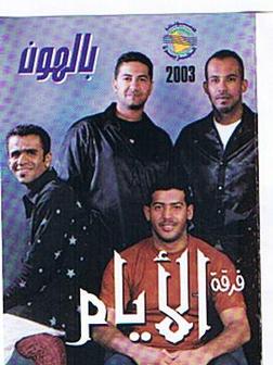 الايام العمانيه