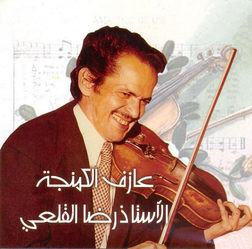 رضا القلعي