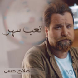 صلاح حسن