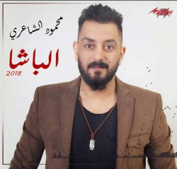 محمود الشاعري