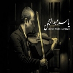 ياسر عبد الرحمن